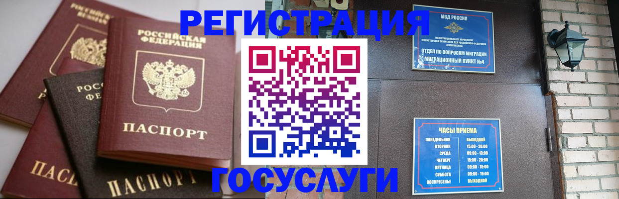 временная регистрация в Таре