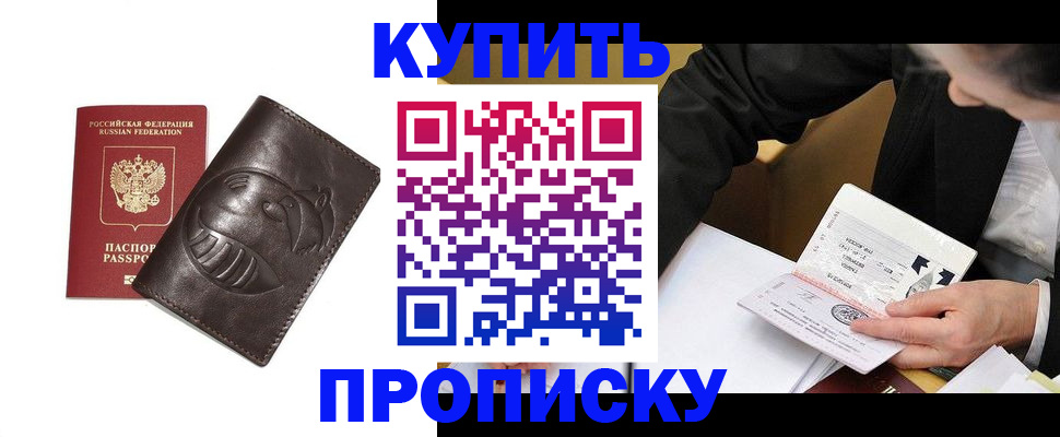 прописка для кредита в Таре